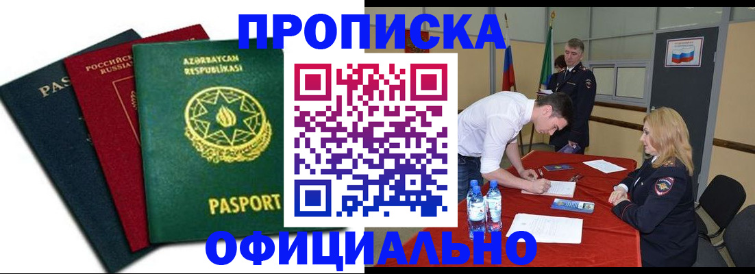 прописка гарантия в Красноперекопске