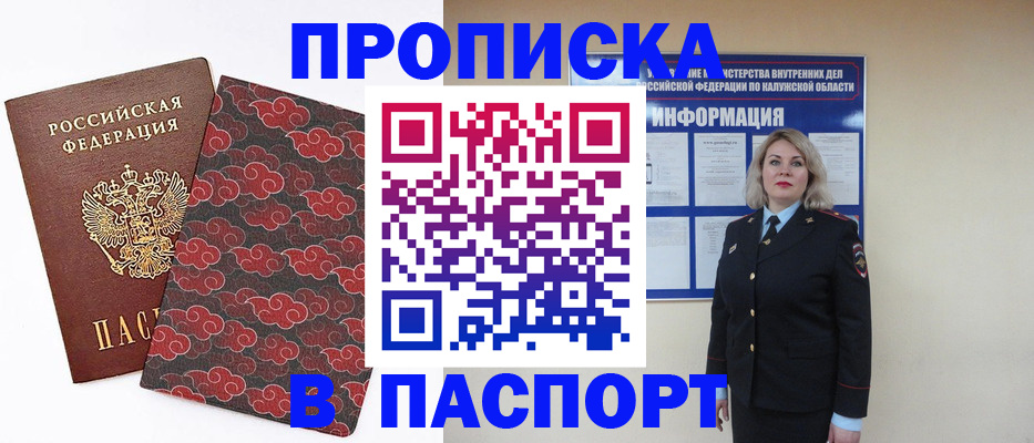 прописка ребенка в Красноперекопске
