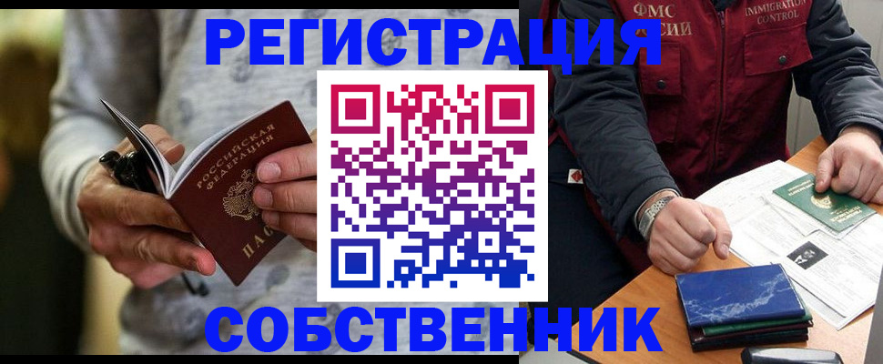 прописка в квартире в Красноперекопске