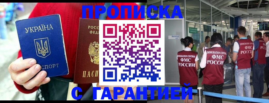 временная регистрация купить в Красноперекопске